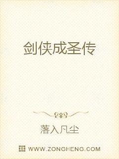 剑侠成圣传