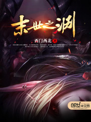 洛清瞳夜千溟