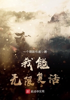 我能无限复活漫画