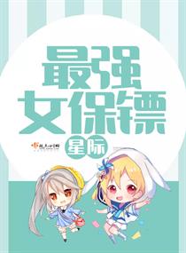 星际女强人小说