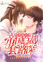 帝国总裁盛宠天价萌妻