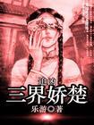 追凶三千里