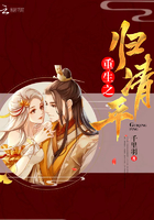 清平郡王守寡重生