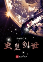 虫皇创世咋样