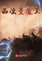 董卓西凉兵小说