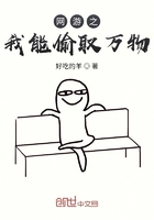 网游:我能窃取万物