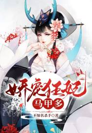 娇宠红妆:狂妃要逆天