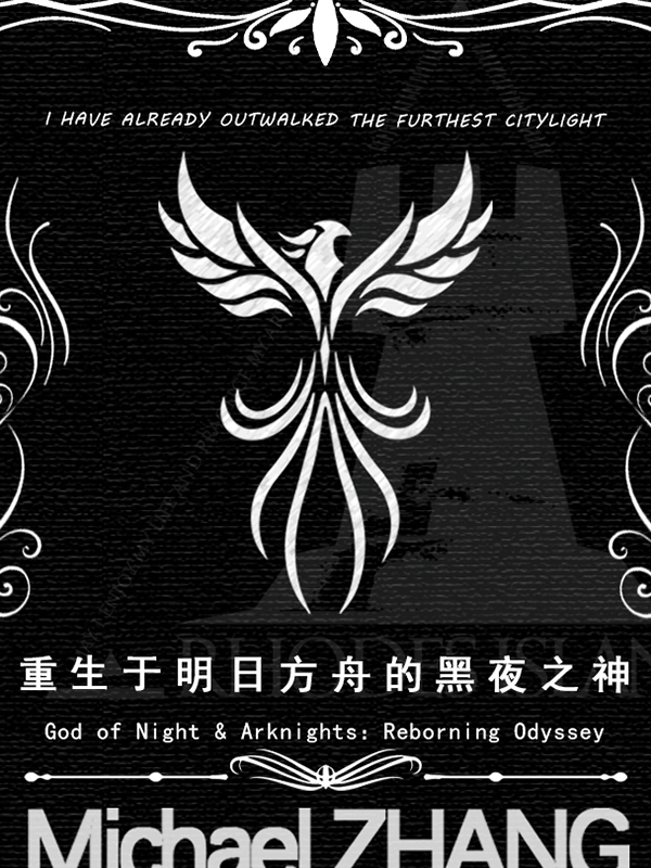 明日方舟生于黑夜新干员