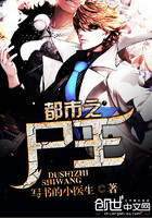 都市之尸王