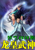 龙皇武神