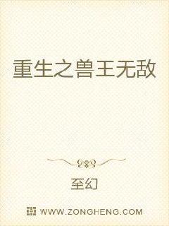 重生之兽王无敌