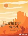 到宇宙尽头