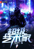 超级艺术家作品欣赏